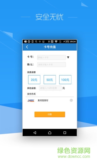 方便充手機(jī)版(公交卡充值) v1.0.1 安卓版 1