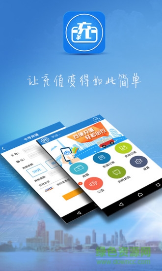 方便充app