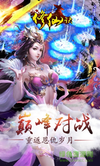 修仙訣手游 v5.6.5 官網(wǎng)安卓版 0