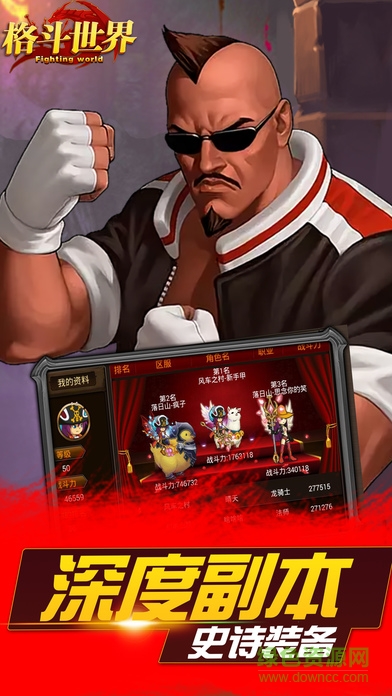 格斗世界 v5.3.0 安卓版 3