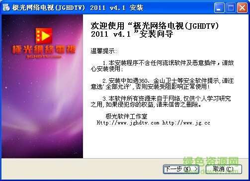 極光網(wǎng)絡(luò)電視直播 v4.0.0.205 官方版 0