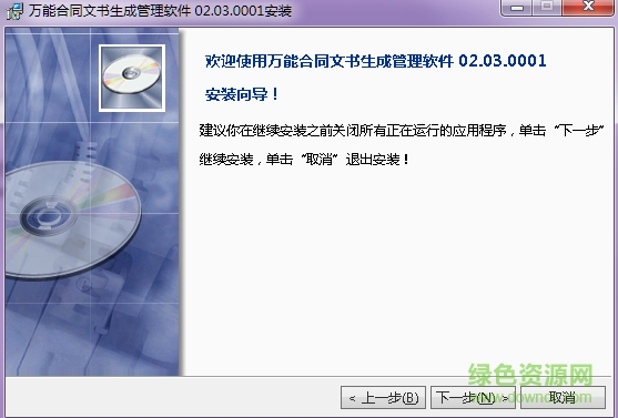 萬能合同文書生成管理軟件 v2.3  0