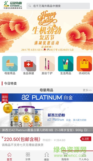 中石化易捷海購 v3.18 官方安卓版 0