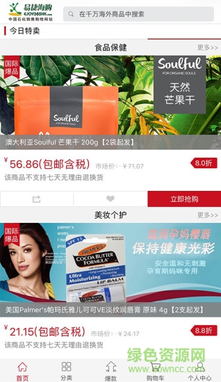 中石化易捷海購 v3.18 官方安卓版 1