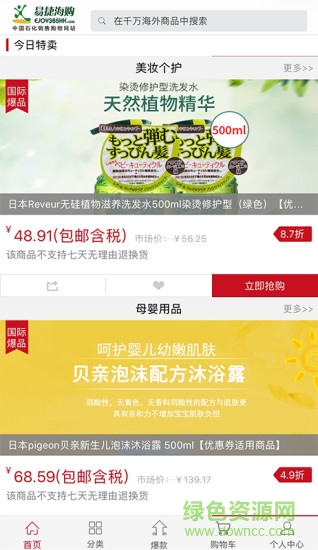 中石化易捷海購 v3.18 官方安卓版 2