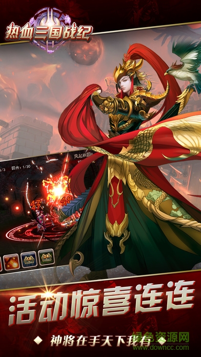 热血三国战记手游