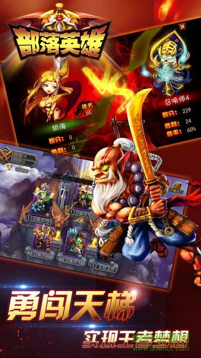 傳奇·部落英雄 v1.0 安卓版 1