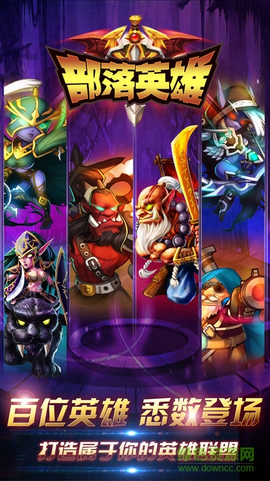 傳奇·部落英雄 v1.0 安卓版 4