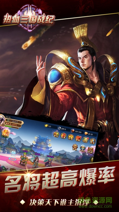 熱血三國戰(zhàn)紀(jì) v1.0 安卓版 0