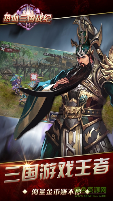熱血三國戰(zhàn)紀(jì) v1.0 安卓版 3