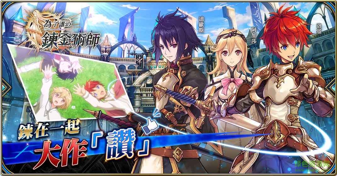 為了誰(shuí)的煉金術(shù)士(タガタメ) v1.5.3 安卓版 1