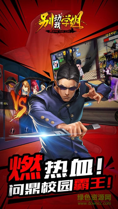 別動我學(xué)姐手游蘋果版 v1.0.5 iphone手機版 3