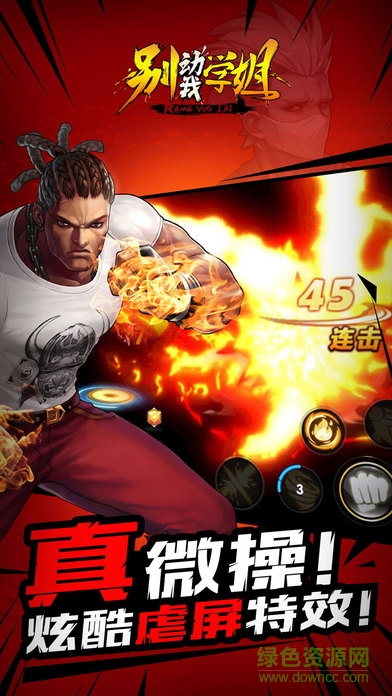 別動我學(xué)姐手游蘋果版 v1.0.5 iphone手機版 0