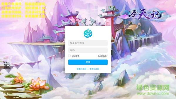 澤天記 v1.0.0 官網(wǎng)安卓版 0