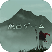 逃离灵山(脱出ゲーム 霊峰)