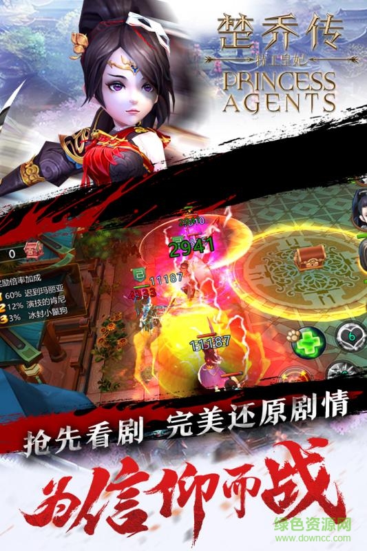 百度版特工皇妃楚喬傳手游 v1.3.2 安卓版 2