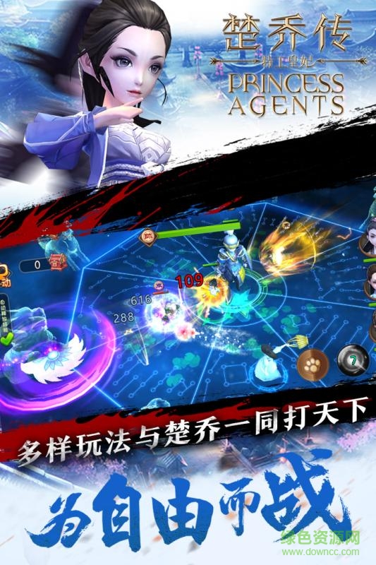 百度版特工皇妃楚喬傳手游 v1.3.2 安卓版 1