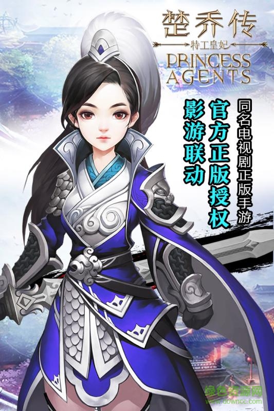 特工皇妃楚喬傳多酷版