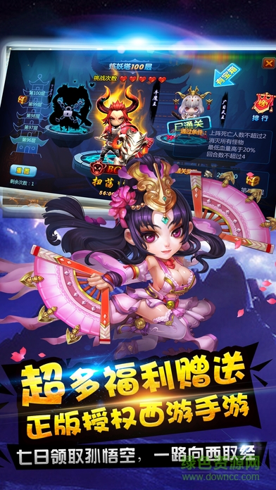 Q版大畫西游ol v1.026 安卓版 1