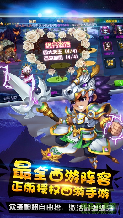 Q版大畫西游ol v1.026 安卓版 2