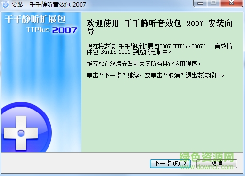 千千靜聽(tīng)音dfx效插件包 豪華版 0