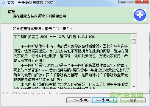 千千靜聽(tīng)音dfx效插件包 豪華版 1