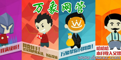 萬(wàn)象網(wǎng)管