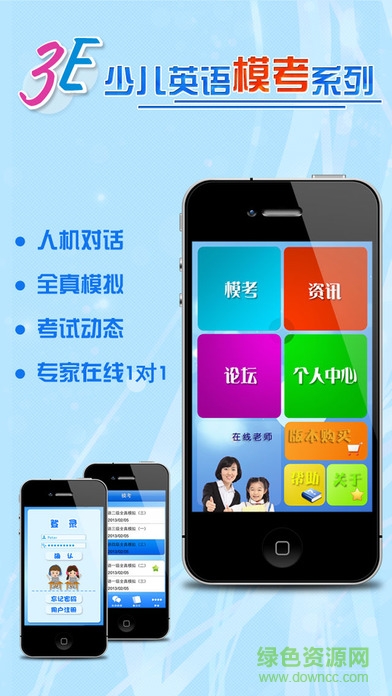 3E少兒口語三級 v4.2 安卓版 0