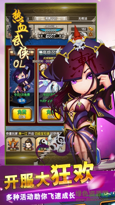 熱血武俠OL v1.0 安卓版 0