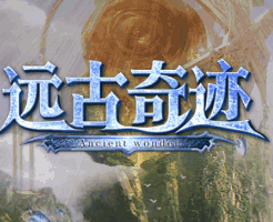 遠(yuǎn)古奇跡內(nèi)購