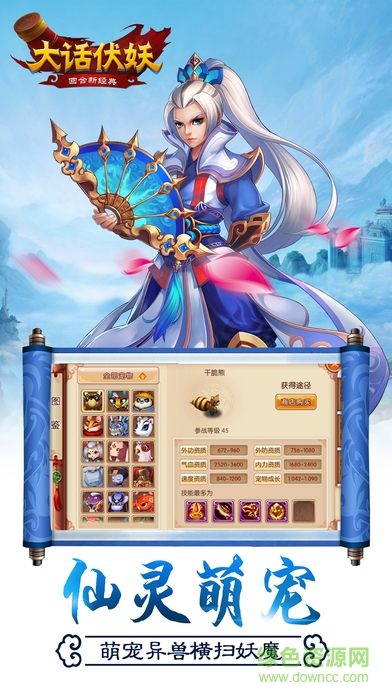 大話伏妖 v1.0 安卓版 2