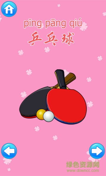 巴賓兔寶寶識物品 v7.0 安卓版 1