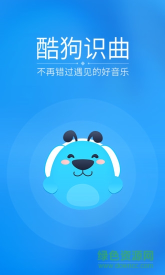 酷狗識曲app