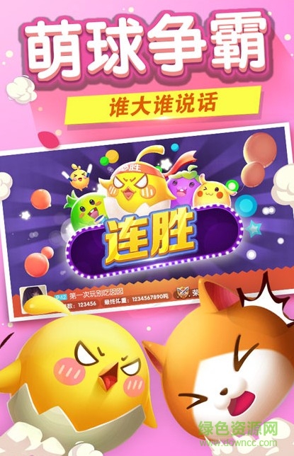 歡樂球吃球無限星貝版