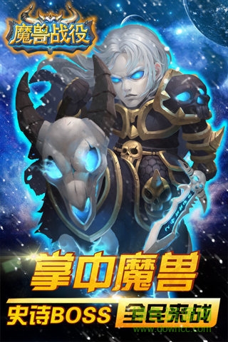 魔獸戰(zhàn)役游戲 v1.0.9 安卓版 0