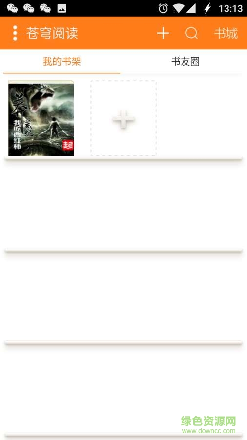 斗破蒼穹小說(shuō)手機(jī)版 v5.0 安卓版 0