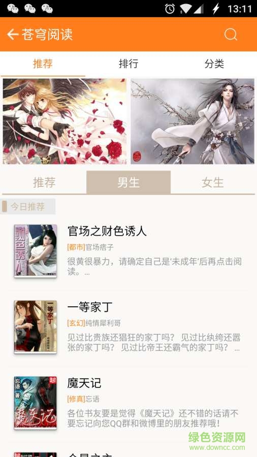 斗破蒼穹小說(shuō)手機(jī)版 v5.0 安卓版 3