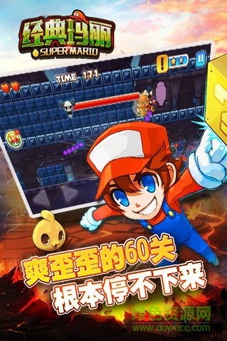 經(jīng)典瑪麗7.0內(nèi)購(gòu)修改版