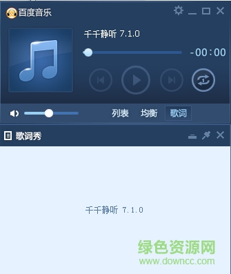 千千靜聽去廣告綠色版 v10.1.17 經(jīng)典版 0