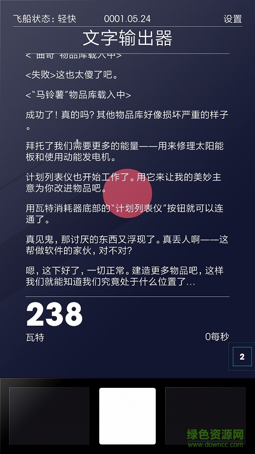 太空計(jì)劃內(nèi)購 v1.0.03 安卓完整解鎖版 0