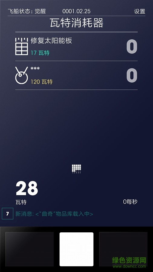 太空計(jì)劃內(nèi)購 v1.0.03 安卓完整解鎖版 1