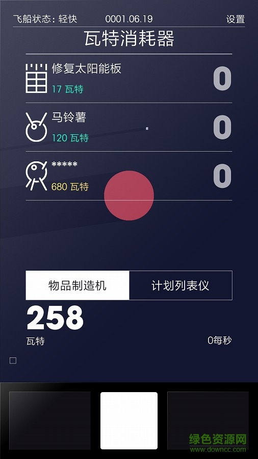 太空計(jì)劃內(nèi)購 v1.0.03 安卓完整解鎖版 3