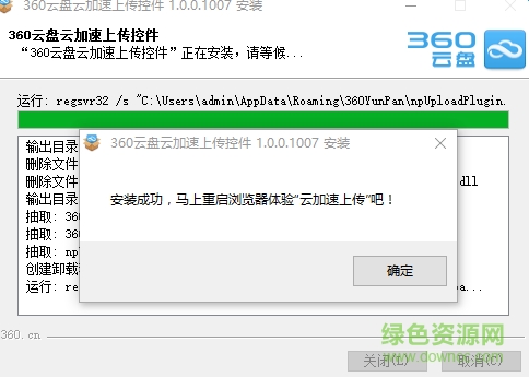 360云盤(pán)云加速上傳控件 v1.0.0.1007 官方安裝版 0