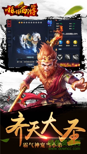 啪啪西游hd手游 v1.0 官方安卓版 1