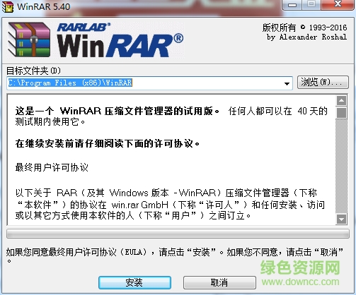 winrar5.31簡體中文版