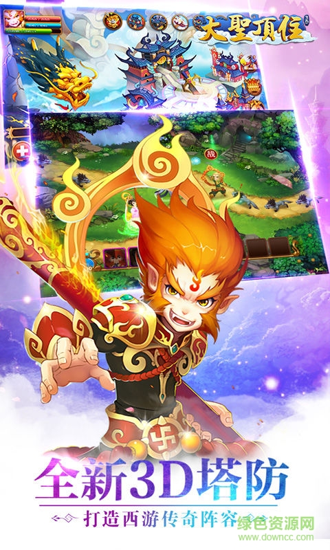 大圣頂住最新加速版 v1.4.30 安卓版 1