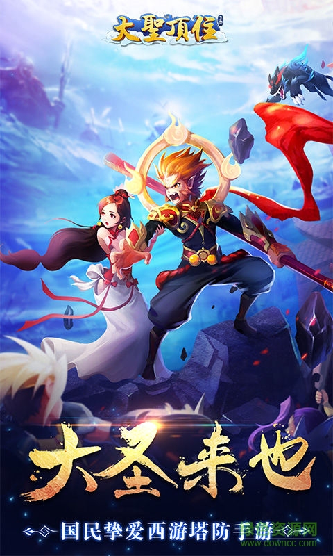 大圣頂住加速版