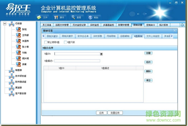 易控王電腦監(jiān)控軟件 2017官方版 0