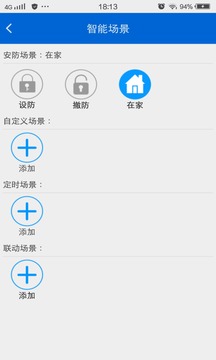 惠通智能紗窗app v2.0.1368 安卓版 0