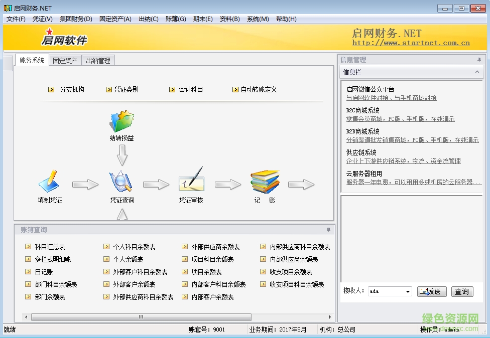 啟網(wǎng)財(cái)務(wù)軟件下載
